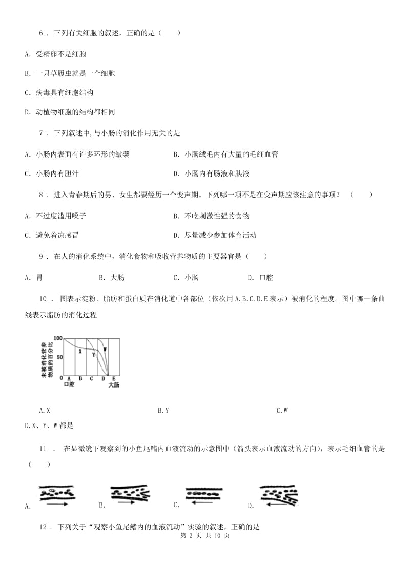 人教版（新课程标准）2020版七年级（下）期中考试生物试题（I）卷_第2页