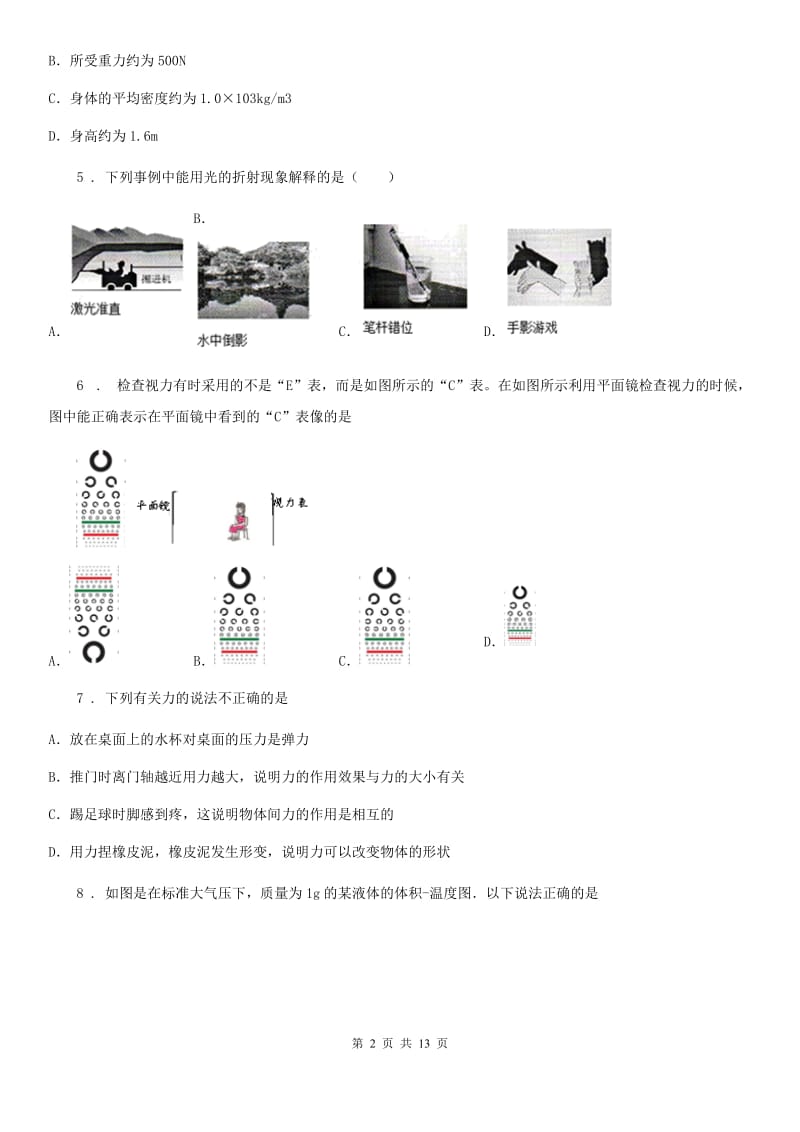 新人教版2019-2020年度八年级（上）期末物理试题D卷（测试）_第2页