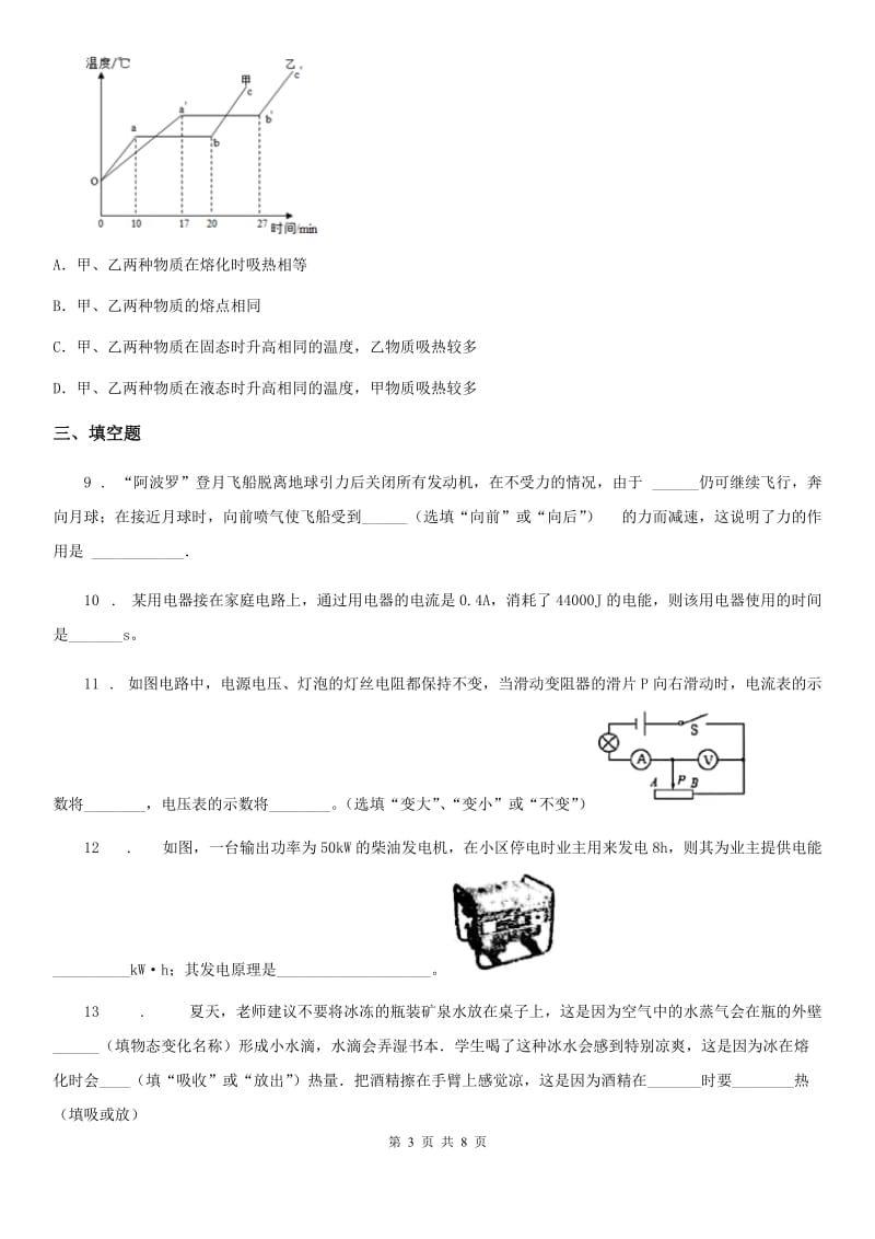 新人教版2019-2020学年中考一模物理试题（I）卷（模拟）_第3页