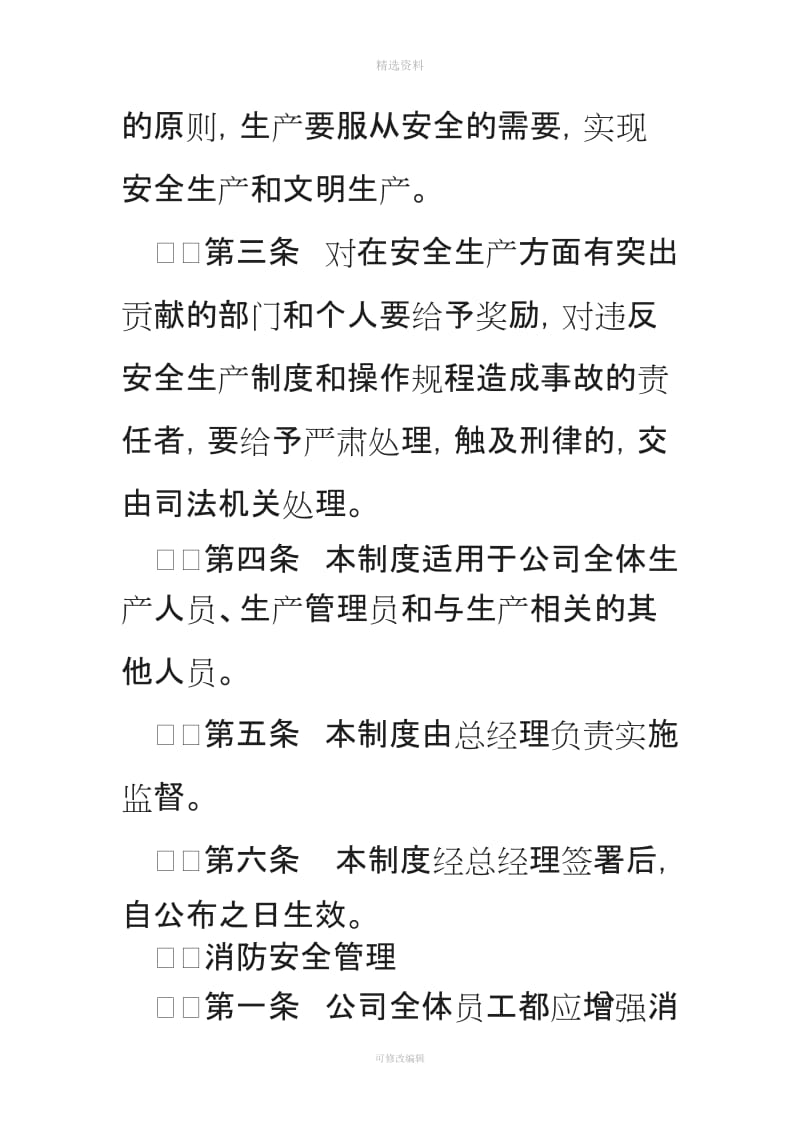 车间安全生产管理制度车间安全生产管理制度车间安全管理制度_第2页