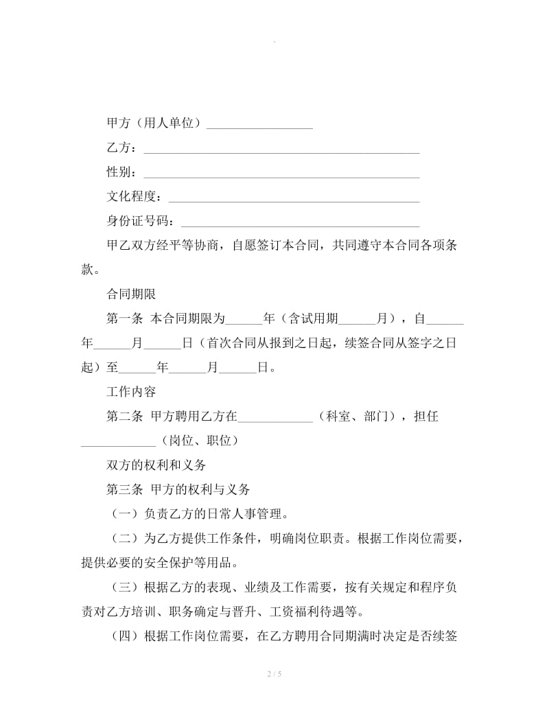 最新广东省劳动合同范本_第2页