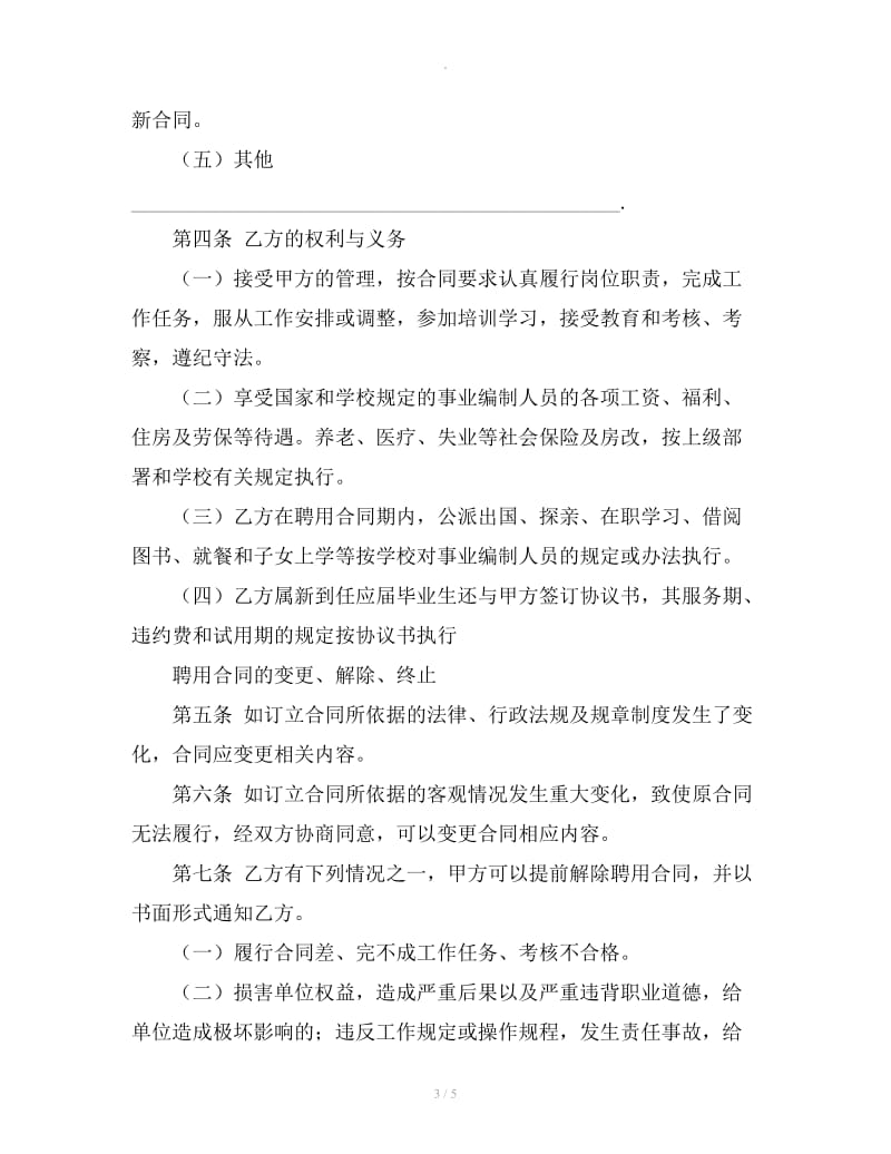 最新广东省劳动合同范本_第3页