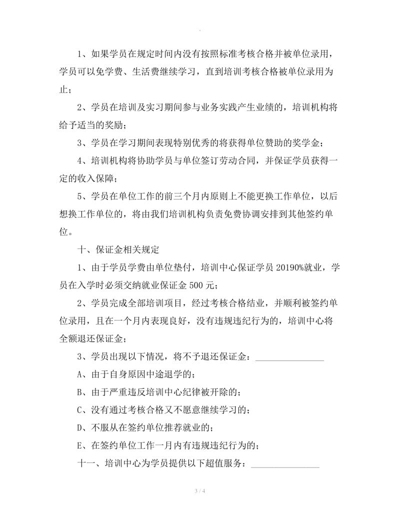 定向学员培训协议书_第3页