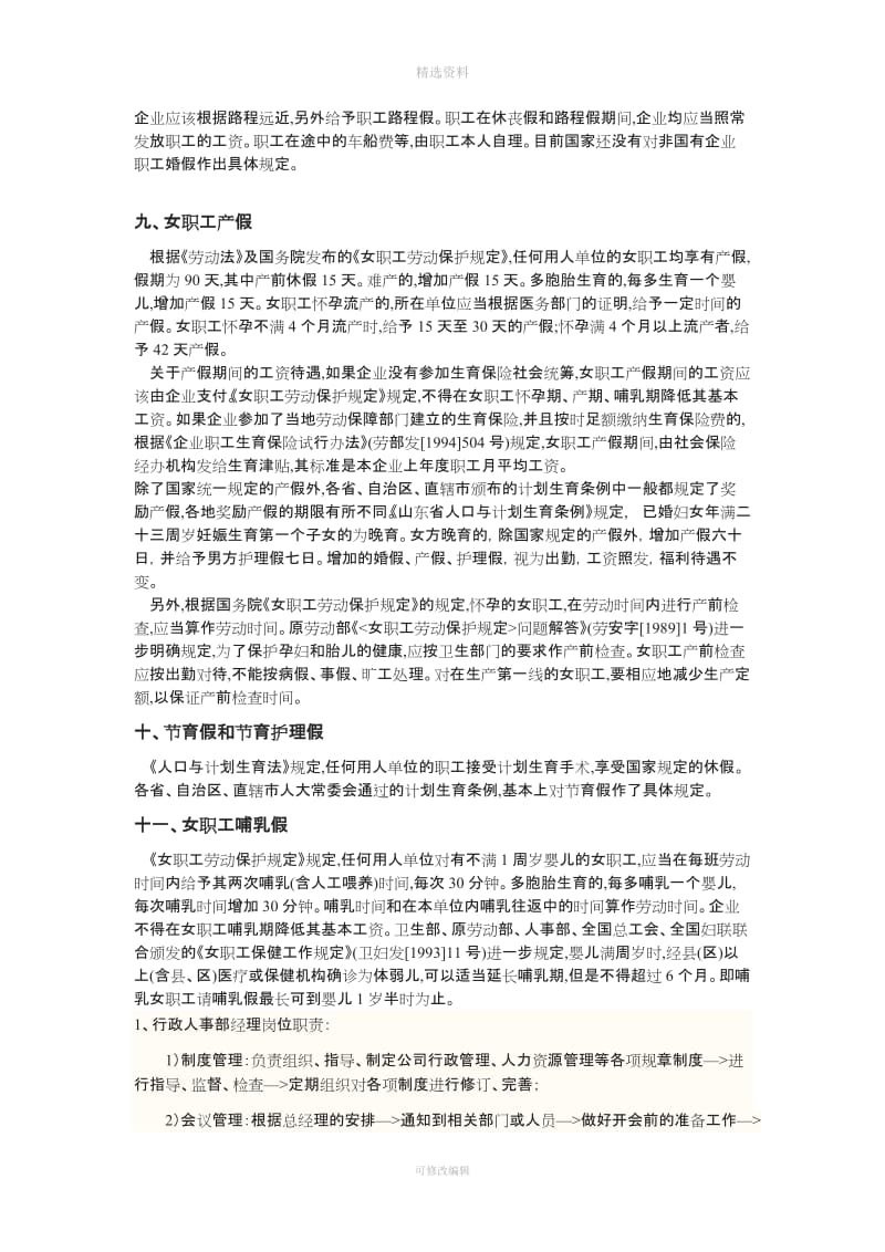 页HR必备制度法律仲裁经济补偿假期规定_第3页