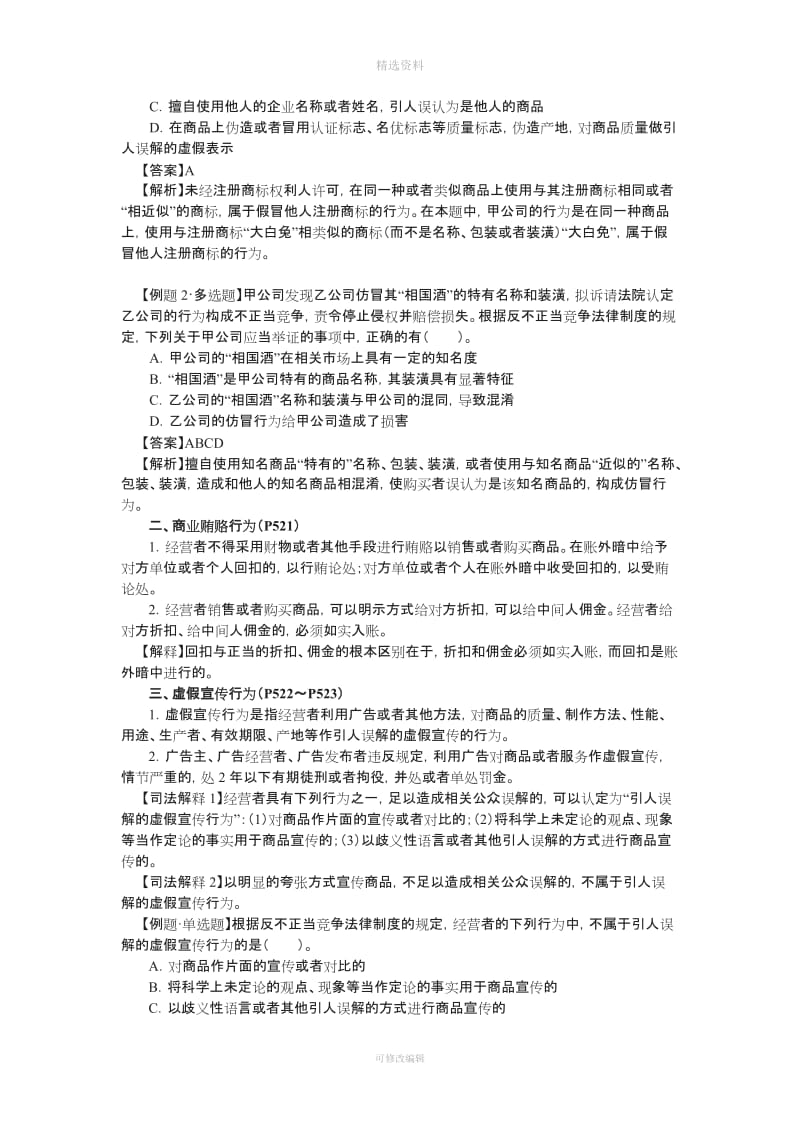 注会经济法·十五竞争法律制度_第3页