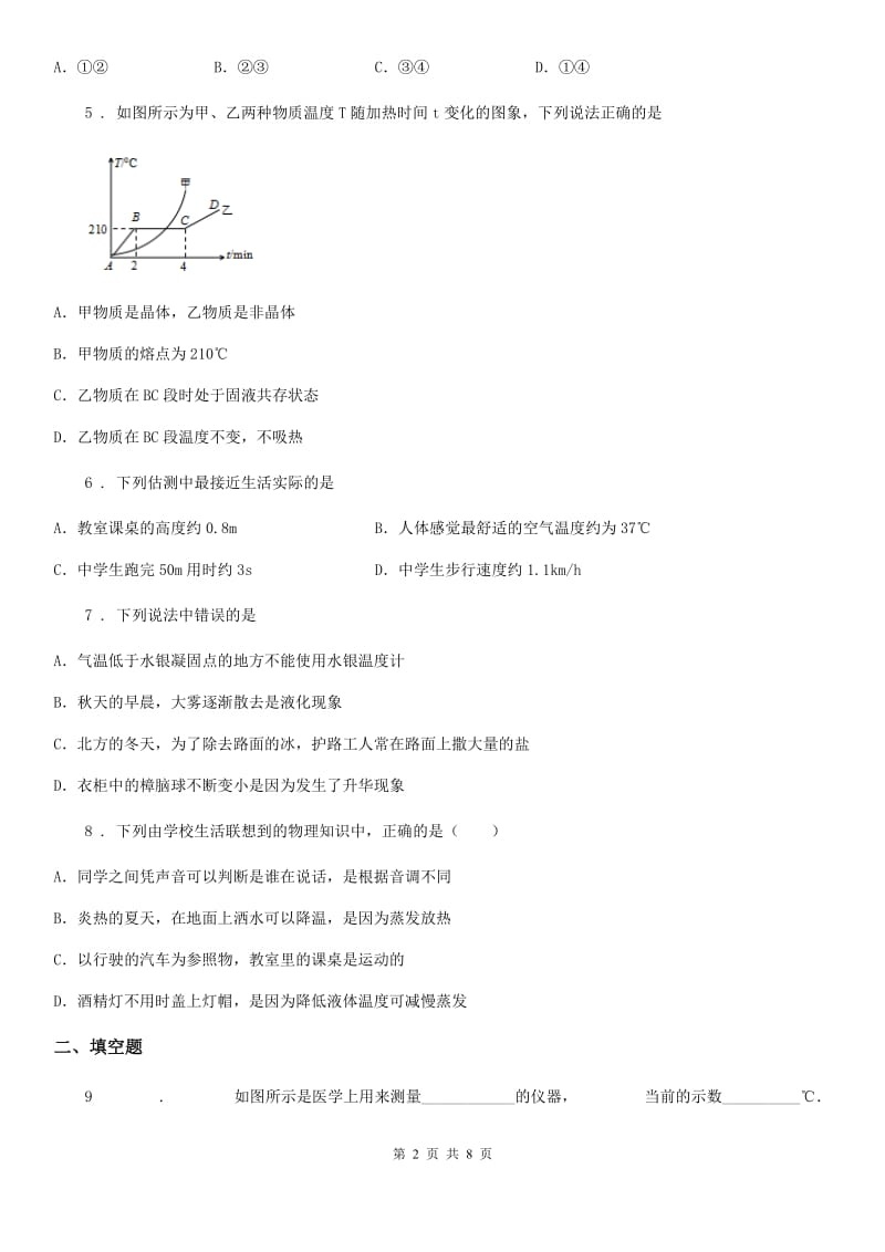 新人教版2019年九年级10月月考物理试题（II）卷_第2页