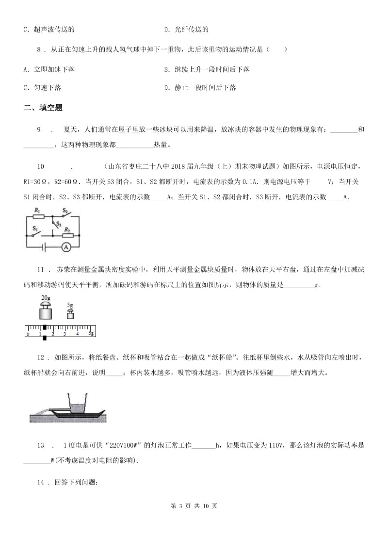 九年级3月月考物理试题（第一次阶段考试 ）_第3页