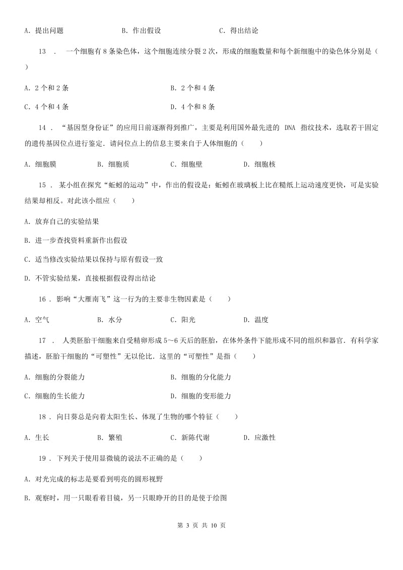 人教版（新课程标准）2019-2020年度七年级上学期期中考试生物试题C卷_第3页