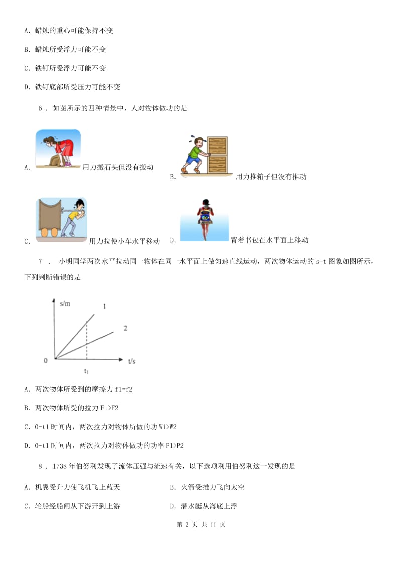 新人教版2019版八年级第二学期期末物理试题A卷_第2页