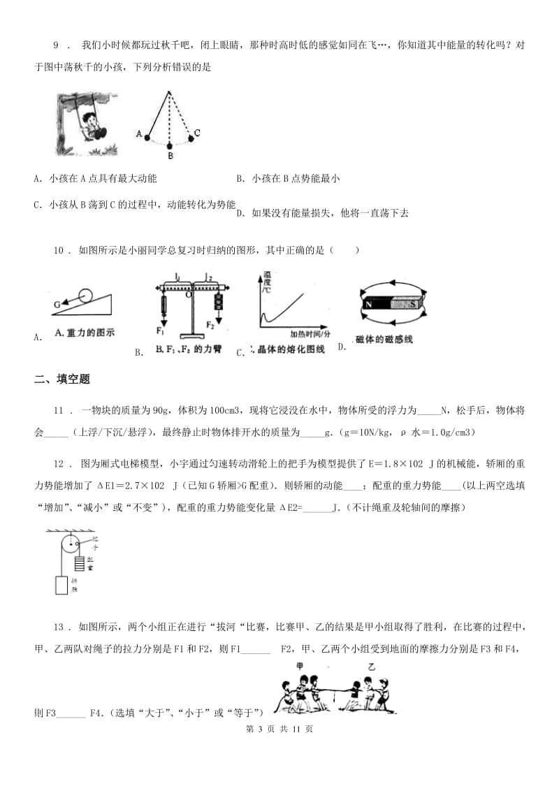 新人教版2019版八年级第二学期期末物理试题A卷_第3页