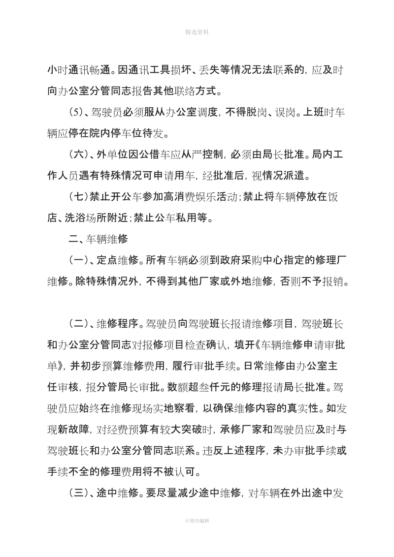 XXX县财政局车辆管理制度_第2页