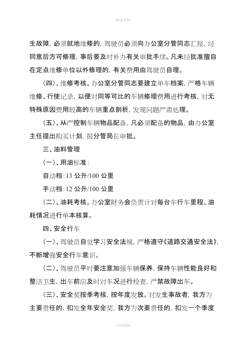 XXX县财政局车辆管理制度_第3页