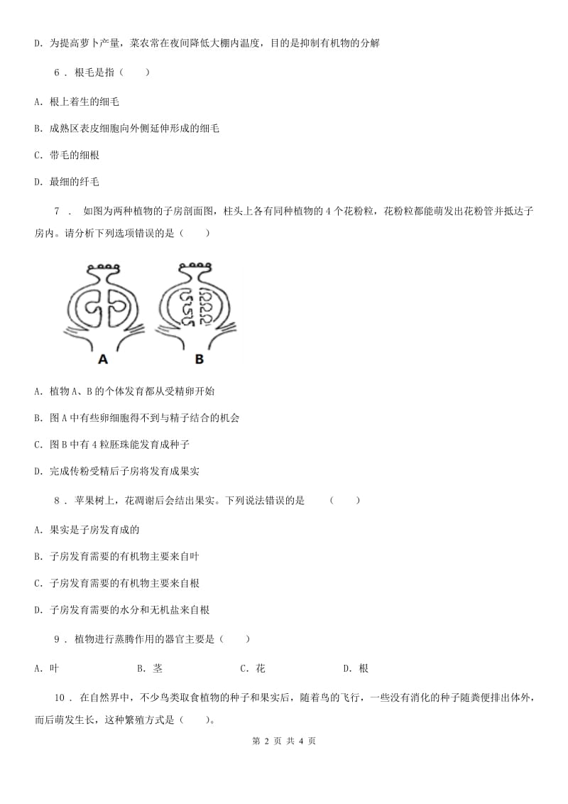 郑州市2019-2020学年八年级12月月考生物试题（II）卷_第2页