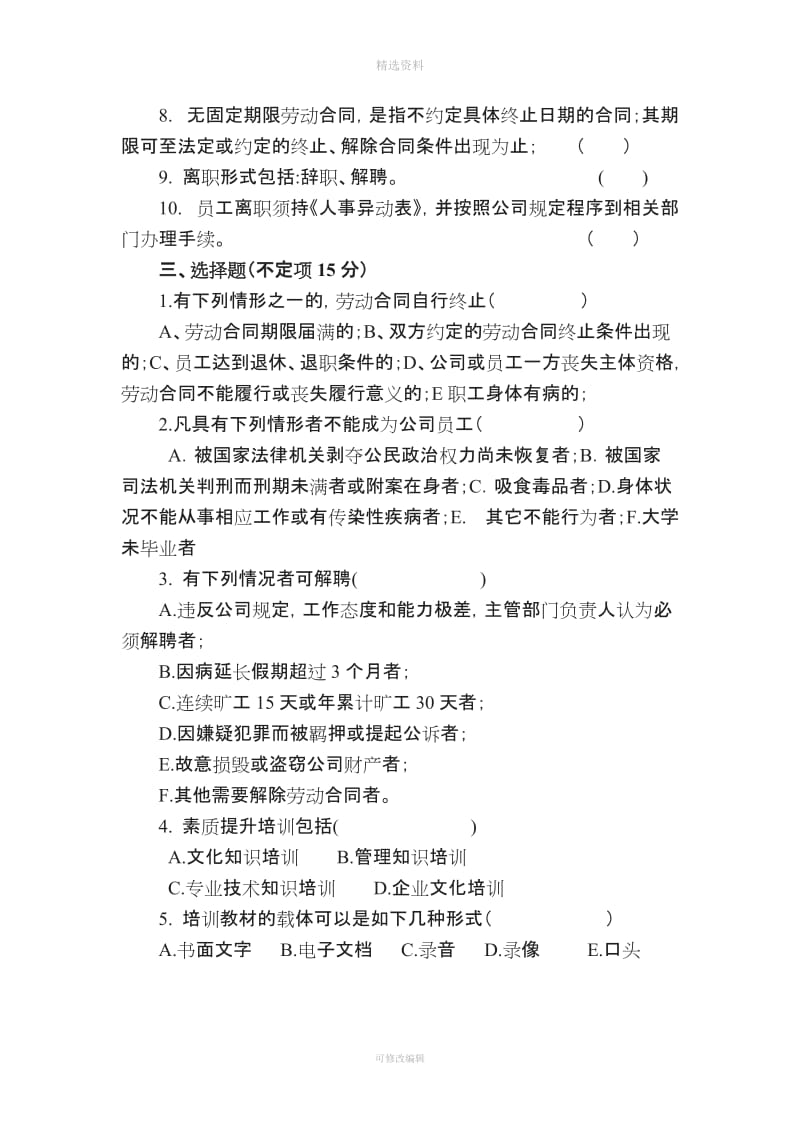 公司规制度培训考试试卷_第2页