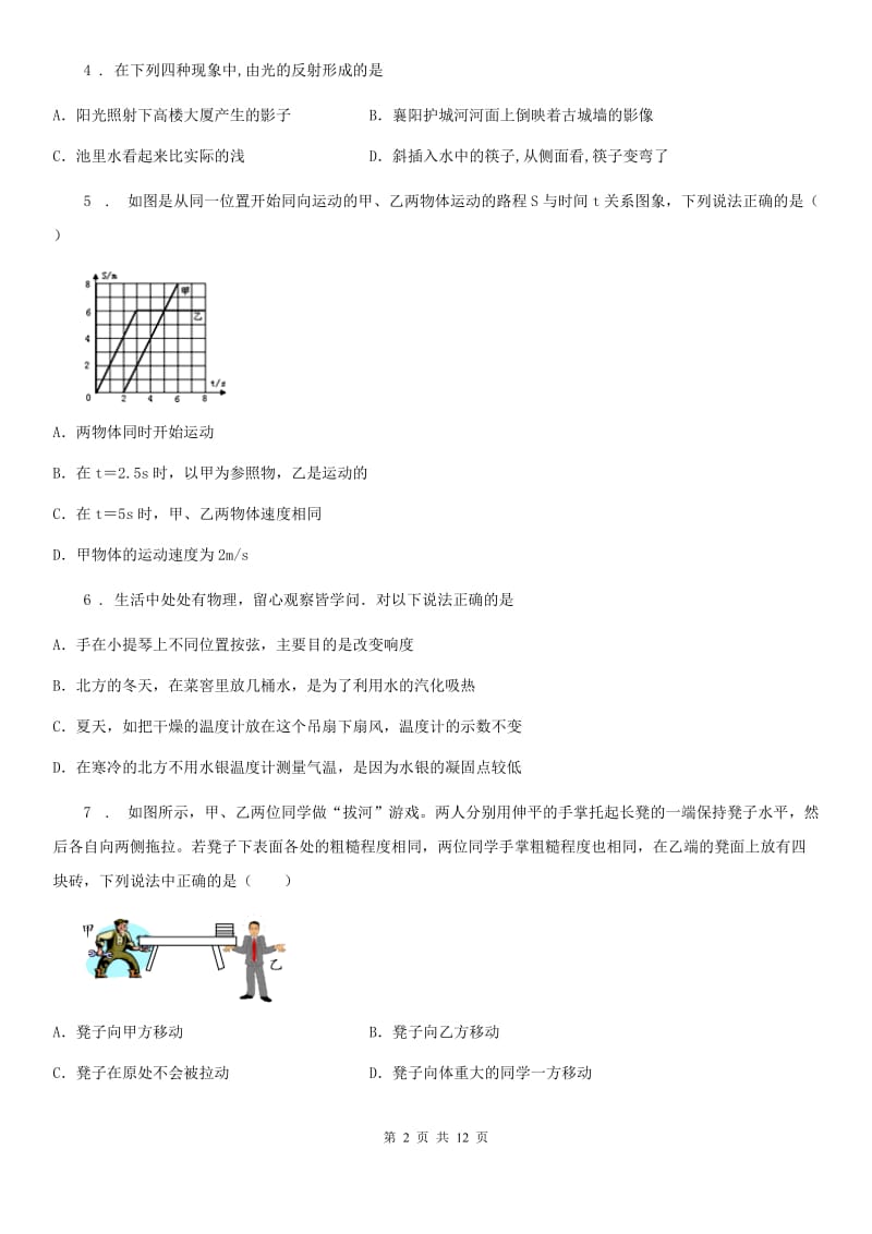 新人教版2019年九年级下学期第一次月考物理试题C卷_第2页