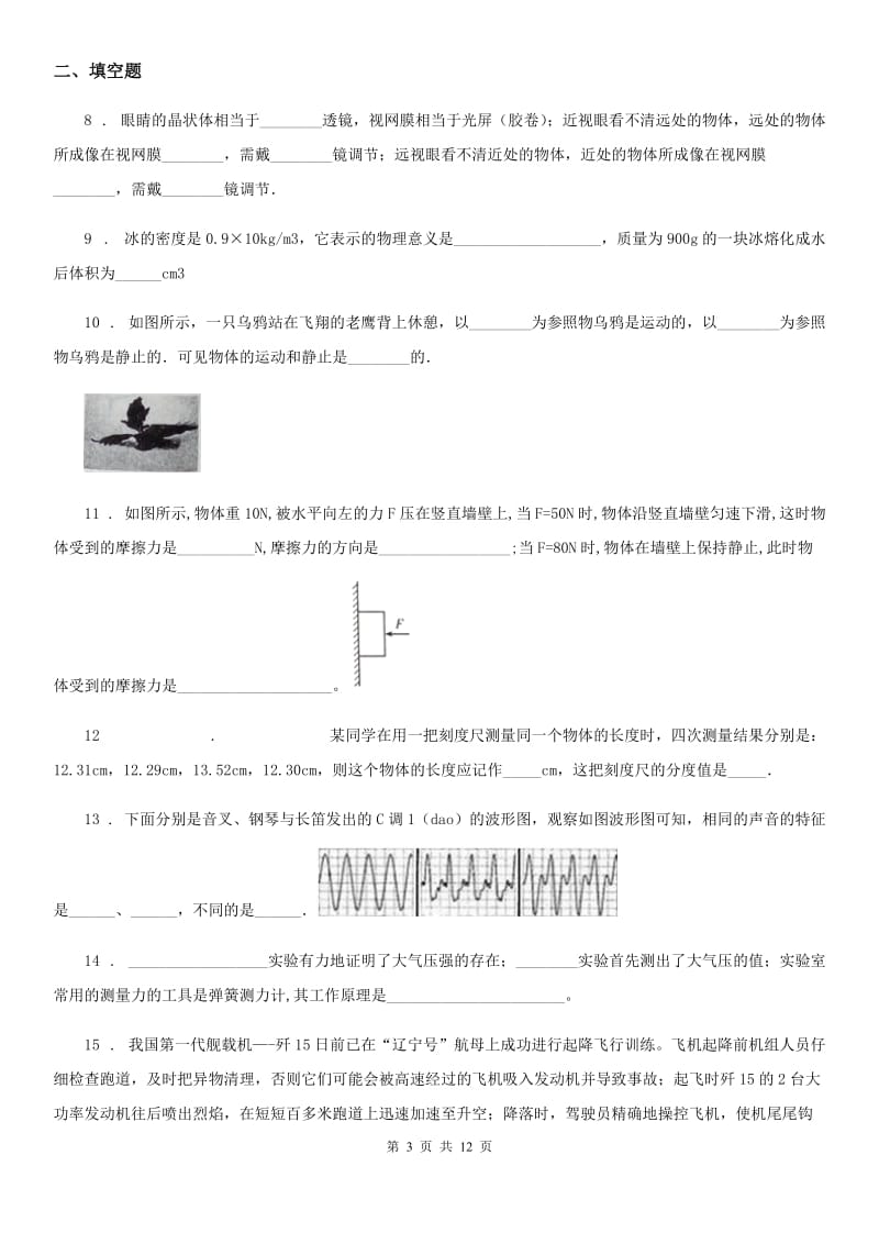 新人教版2019年九年级下学期第一次月考物理试题C卷_第3页