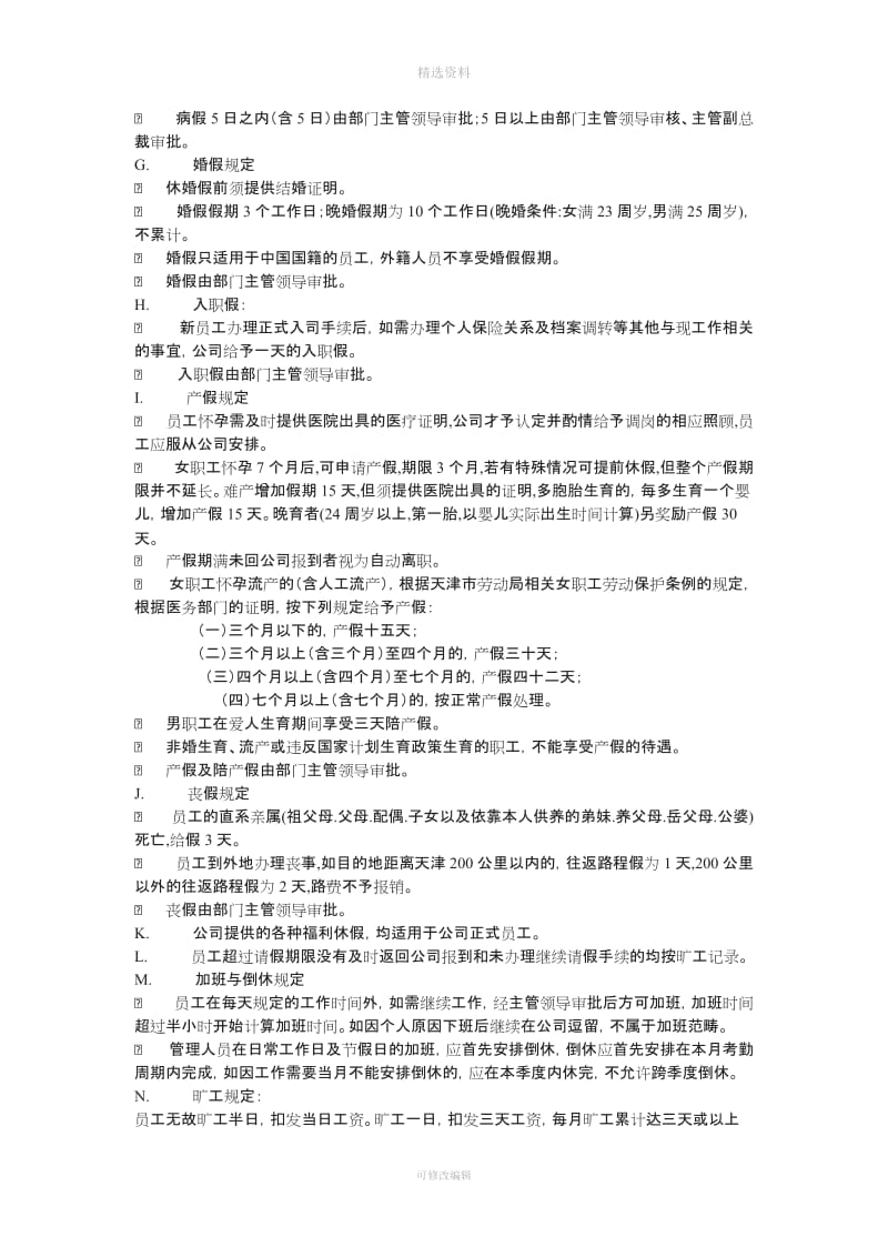 XX集团考勤及工资发放管理制度_第3页