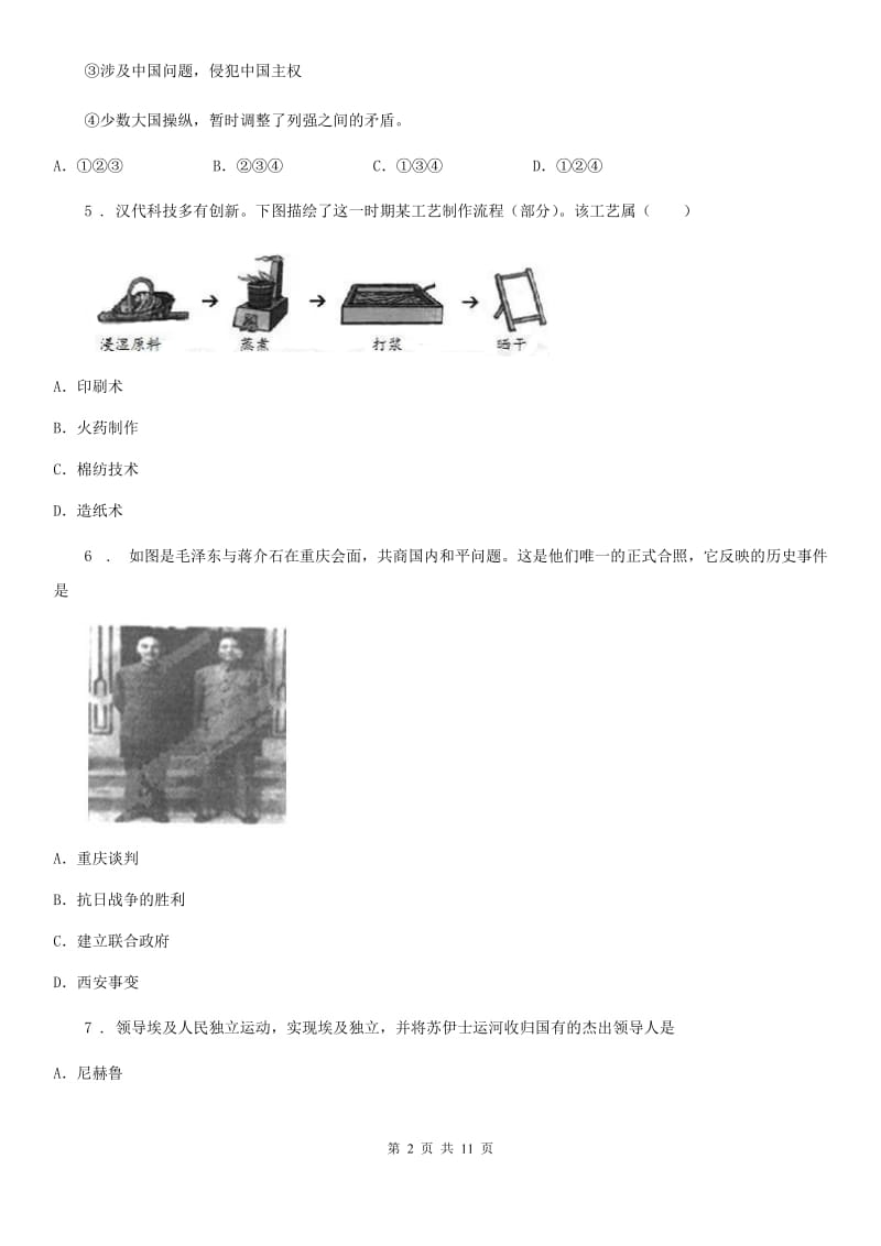 人教版九年级下学期第三次阶段考试历史试题_第2页