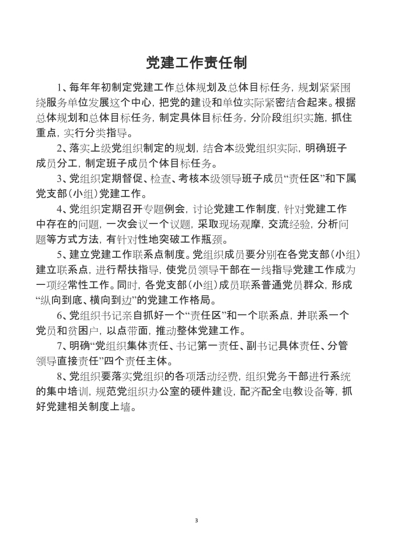 党建制度汇编_第3页