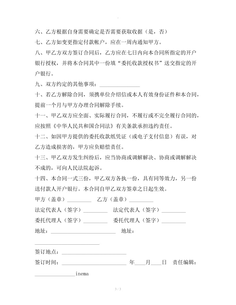 同城付款委托协议书_第3页