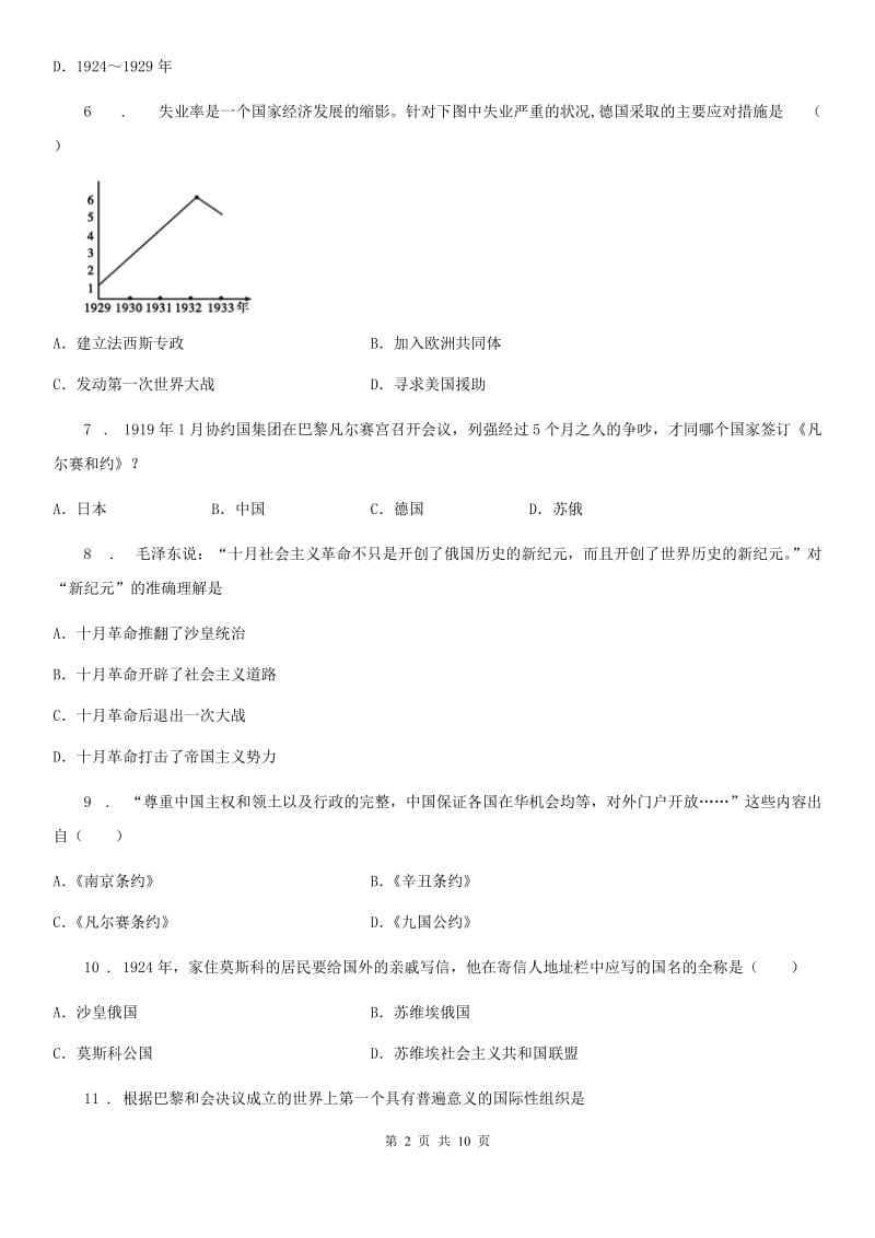 人教版2019版九年级下学期第一次月考历史试题B卷_第2页