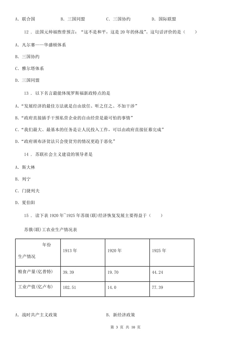 人教版2019版九年级下学期第一次月考历史试题B卷_第3页