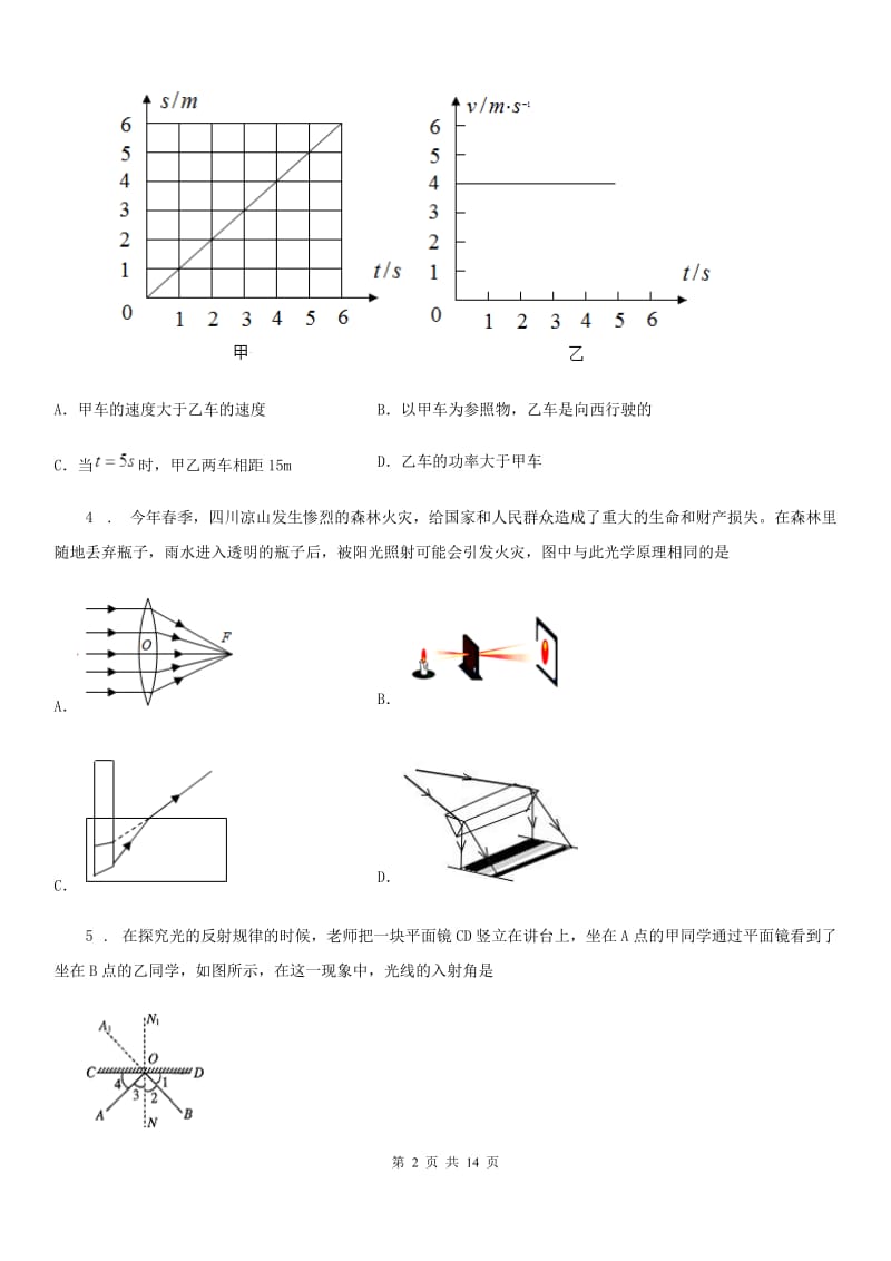 新人教版2019年八年级（上）期末考试物理试题（II）卷新版_第2页