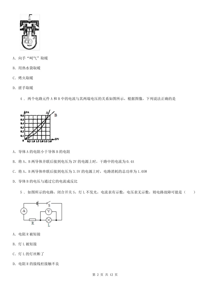 新人教版2019-2020学年九年级（上）期中物理试题（段二模拟）B卷（模拟）_第2页