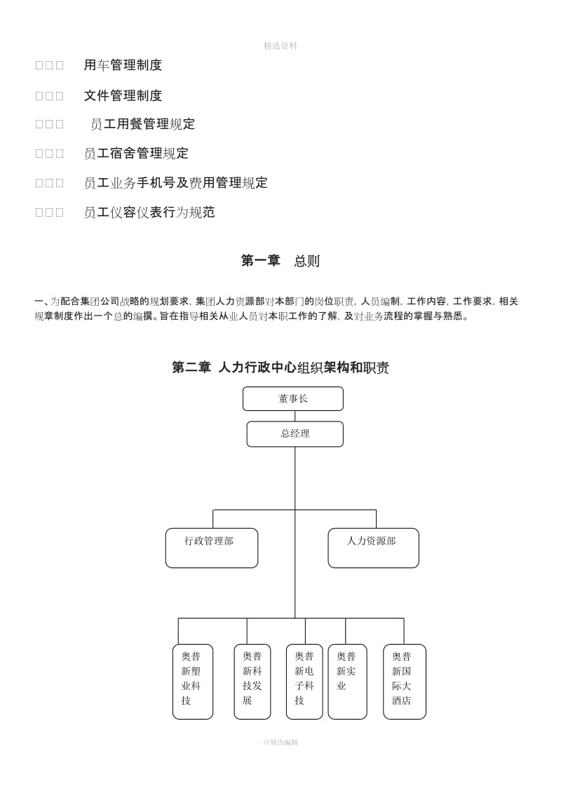 人事管理制度2_第2页