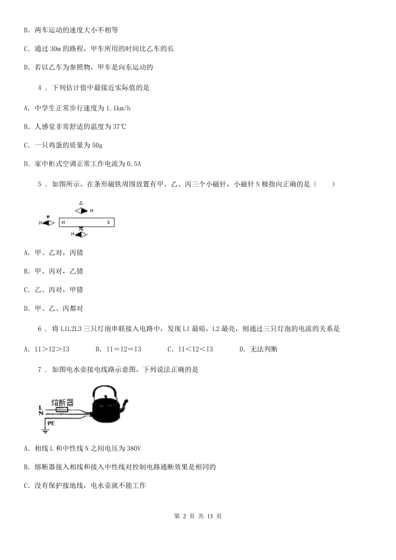 拉萨市2019版九年级（上）期末考试物理试题D卷_第2页