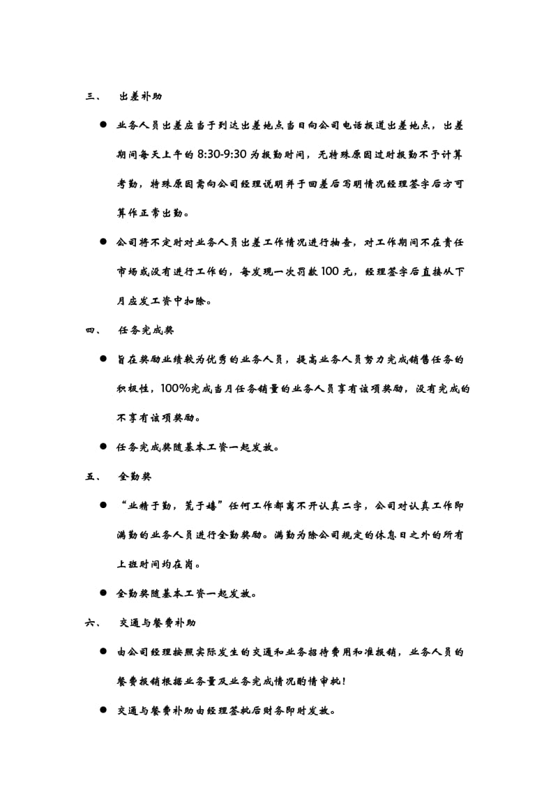 郑州欢蚨商贸公司绩效考核制度_第3页