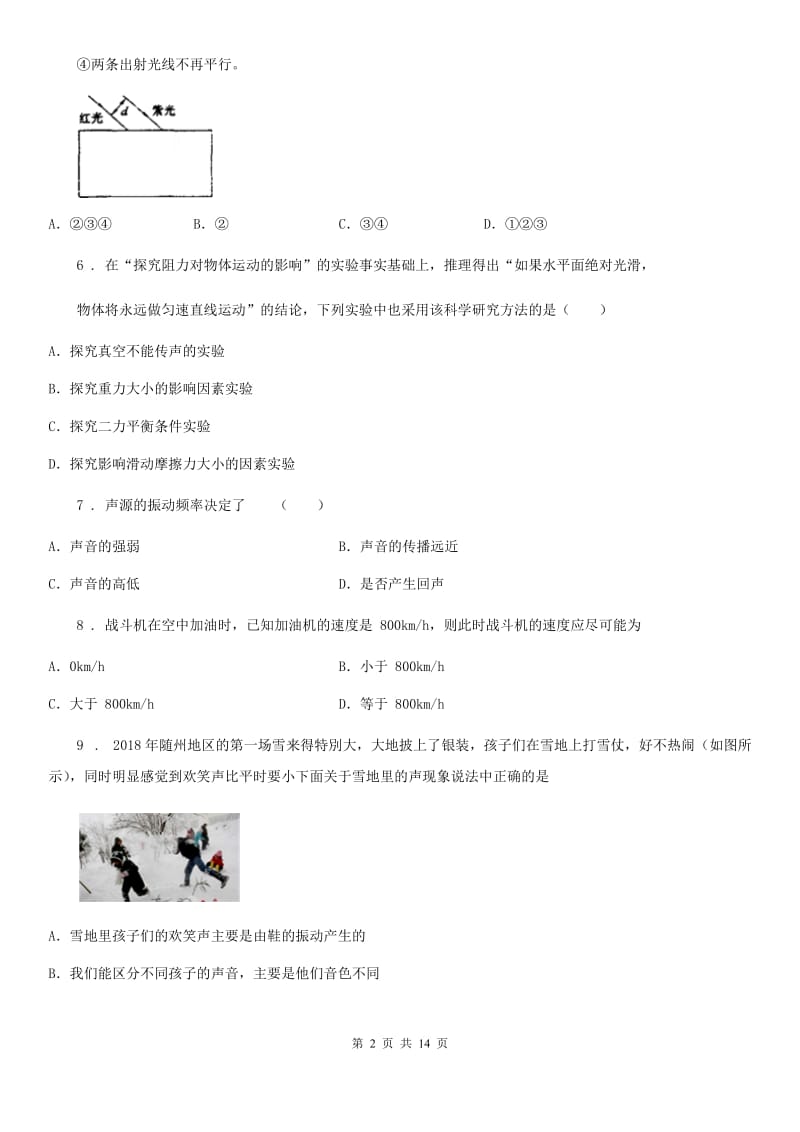 新人教版2019-2020年度八年级上学期期末质量监测物理试题A卷_第2页