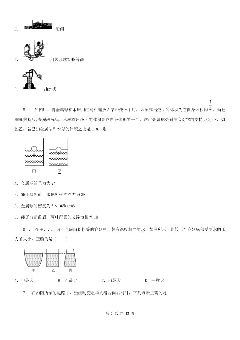 新人教版中考一模物理试题（第一学期期末）_第2页