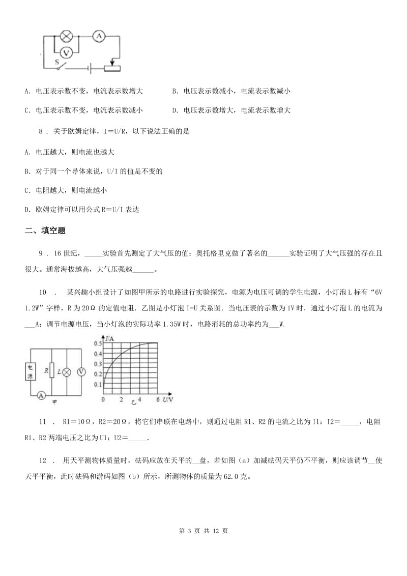 新人教版中考一模物理试题（第一学期期末）_第3页