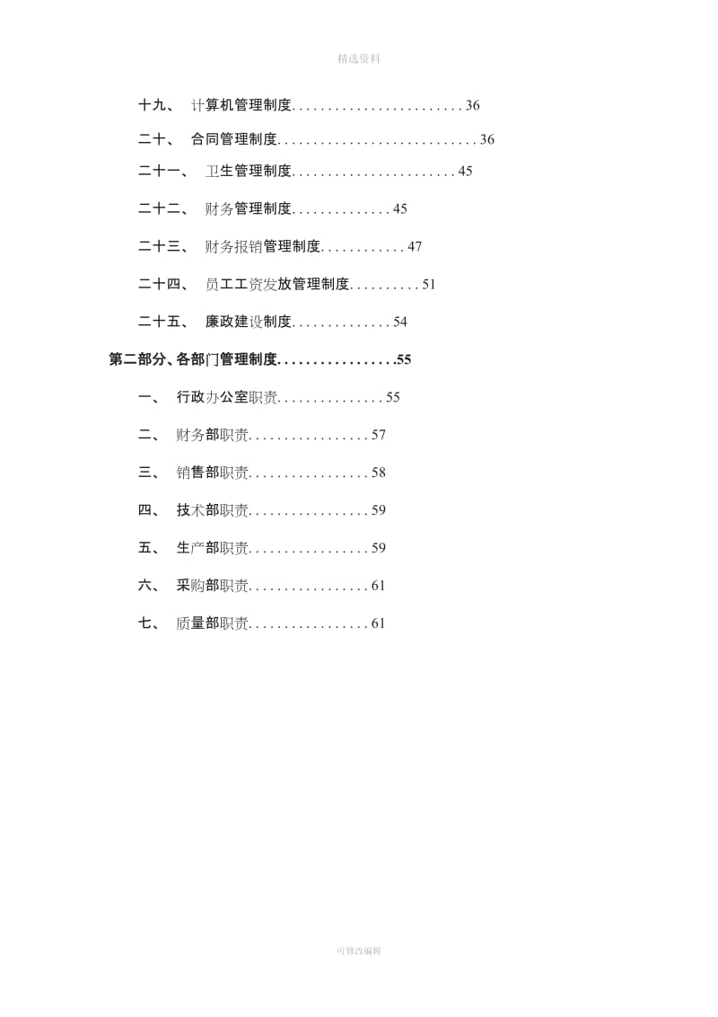 公司管理制度大全全_第2页