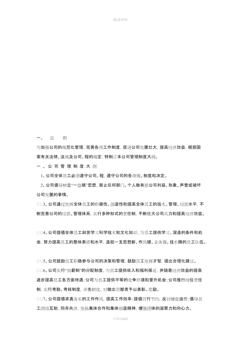 公司管理制度大全全_第3页