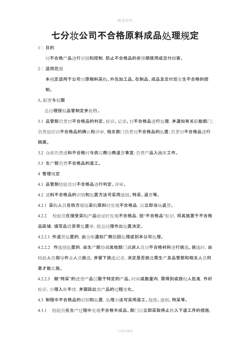 化妆品抽样检验及留样制度含微检制度_第1页