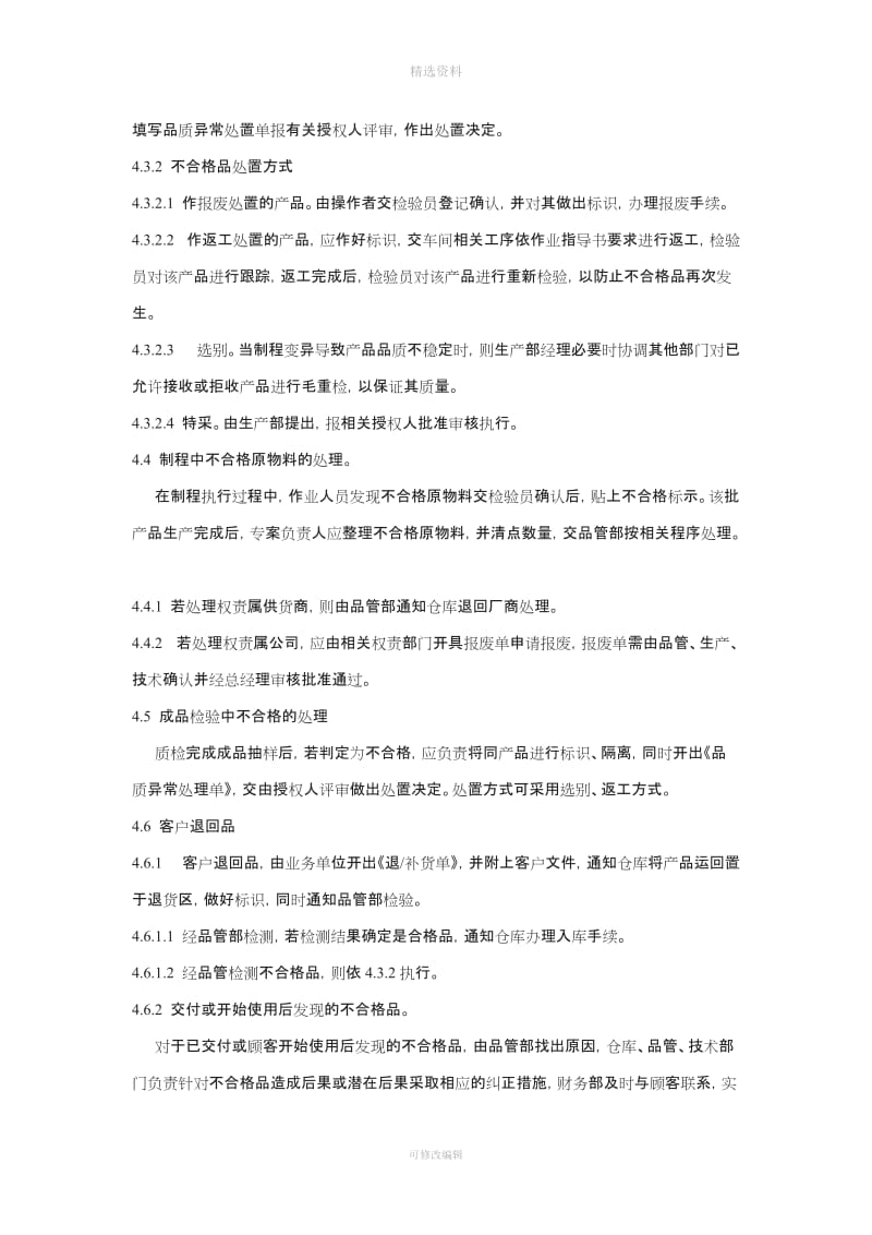 化妆品抽样检验及留样制度含微检制度_第2页