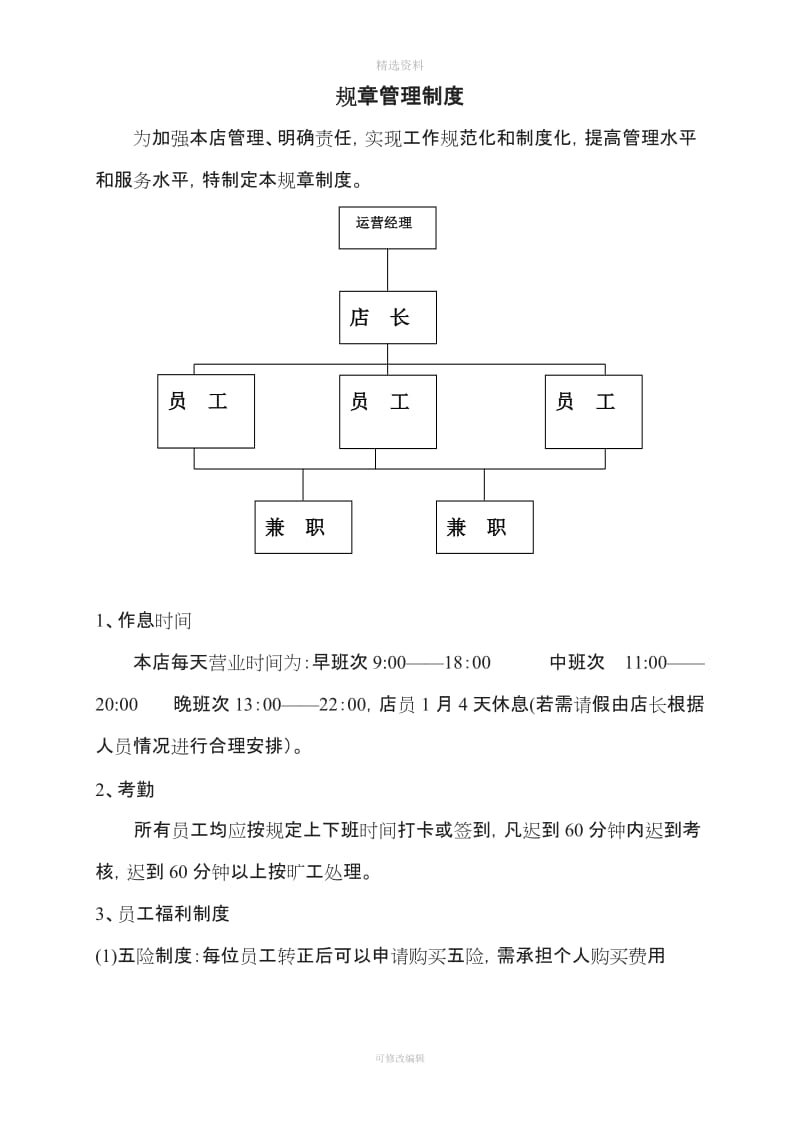 饮品店管理制度_第1页