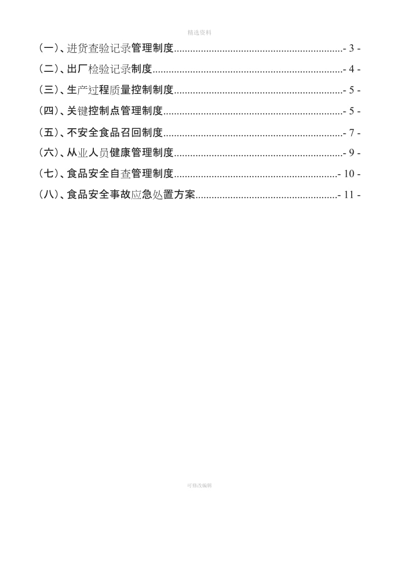 大米加工厂食品安全管理制度_第2页