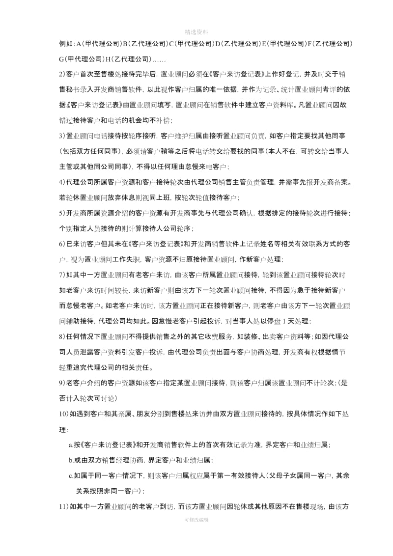 双代理销售现场管理制度执行手册_第3页