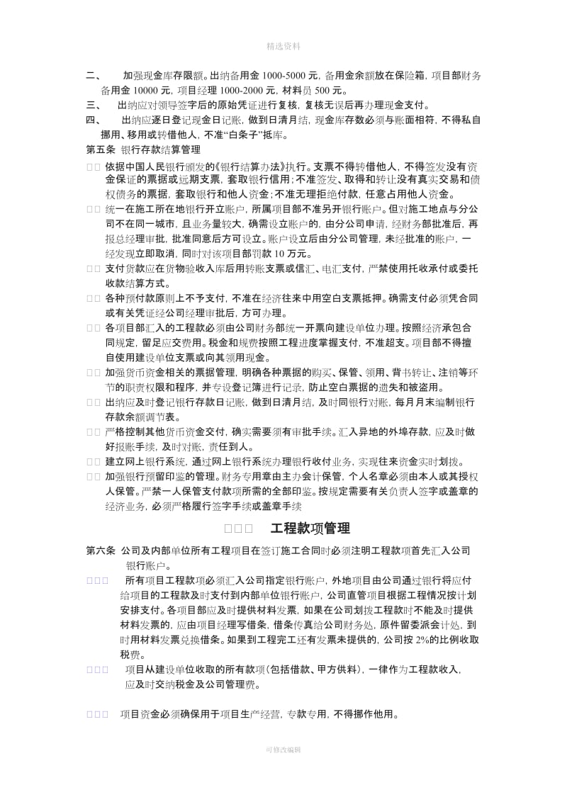 XX装饰公司内部财务管理制度施行办法_第2页