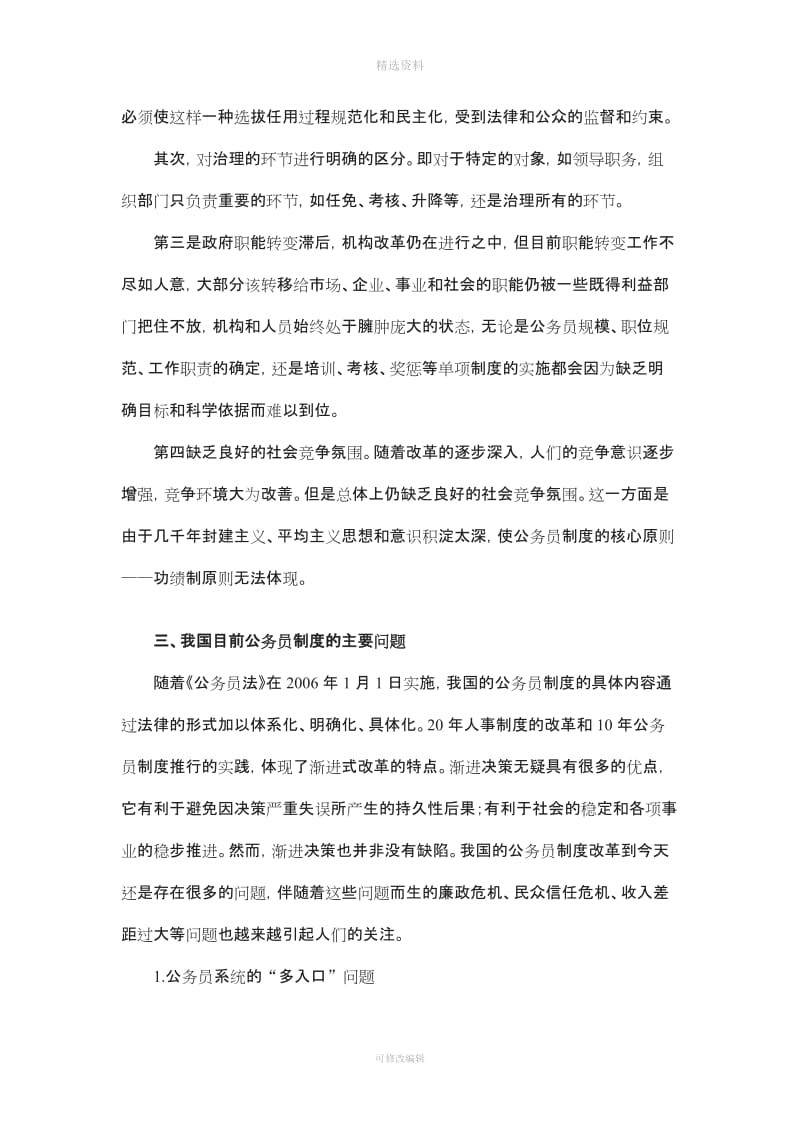 对国家公务员制度的浅析_第2页