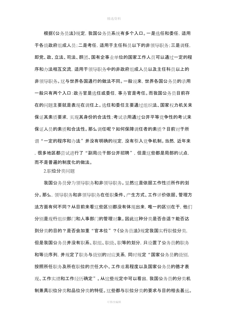 对国家公务员制度的浅析_第3页