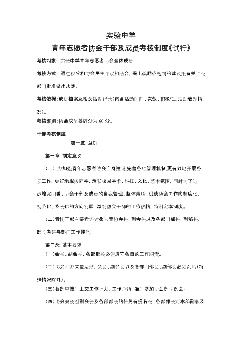 青志愿者协会奖惩制度_第1页