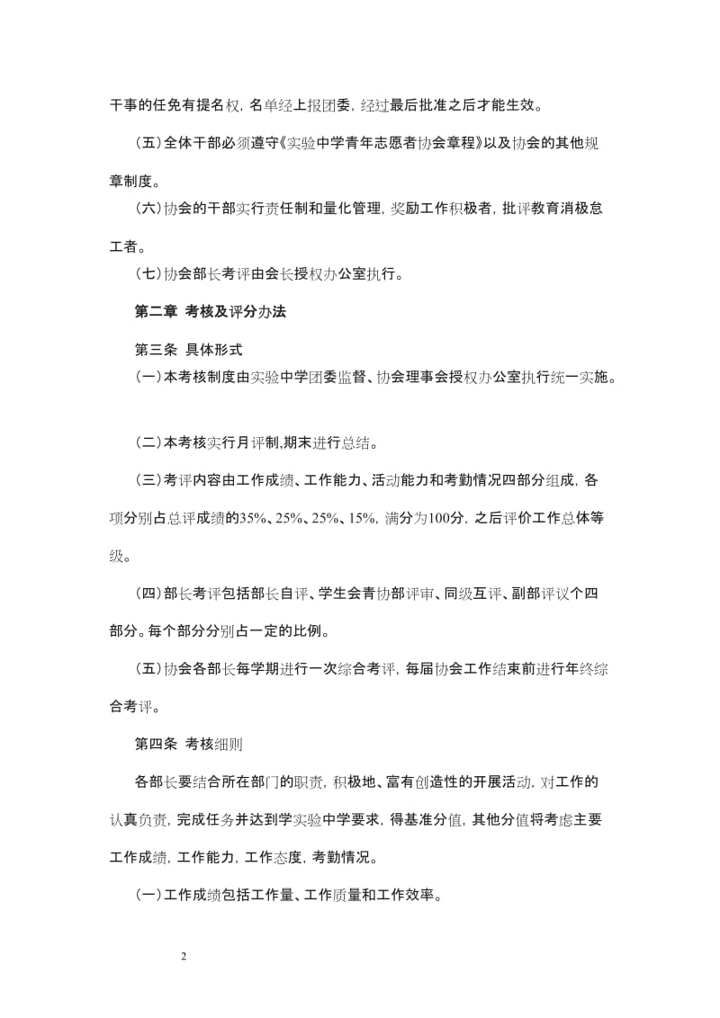 青志愿者协会奖惩制度_第2页