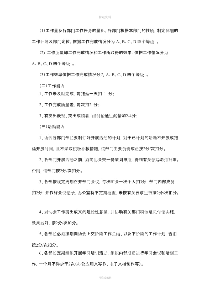 青志愿者协会奖惩制度_第3页