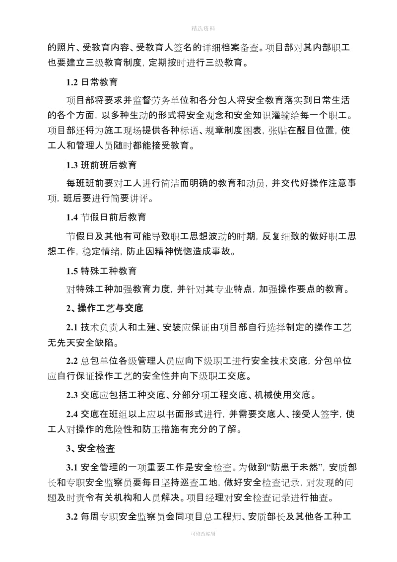 安全目标及安全管理制度_第3页