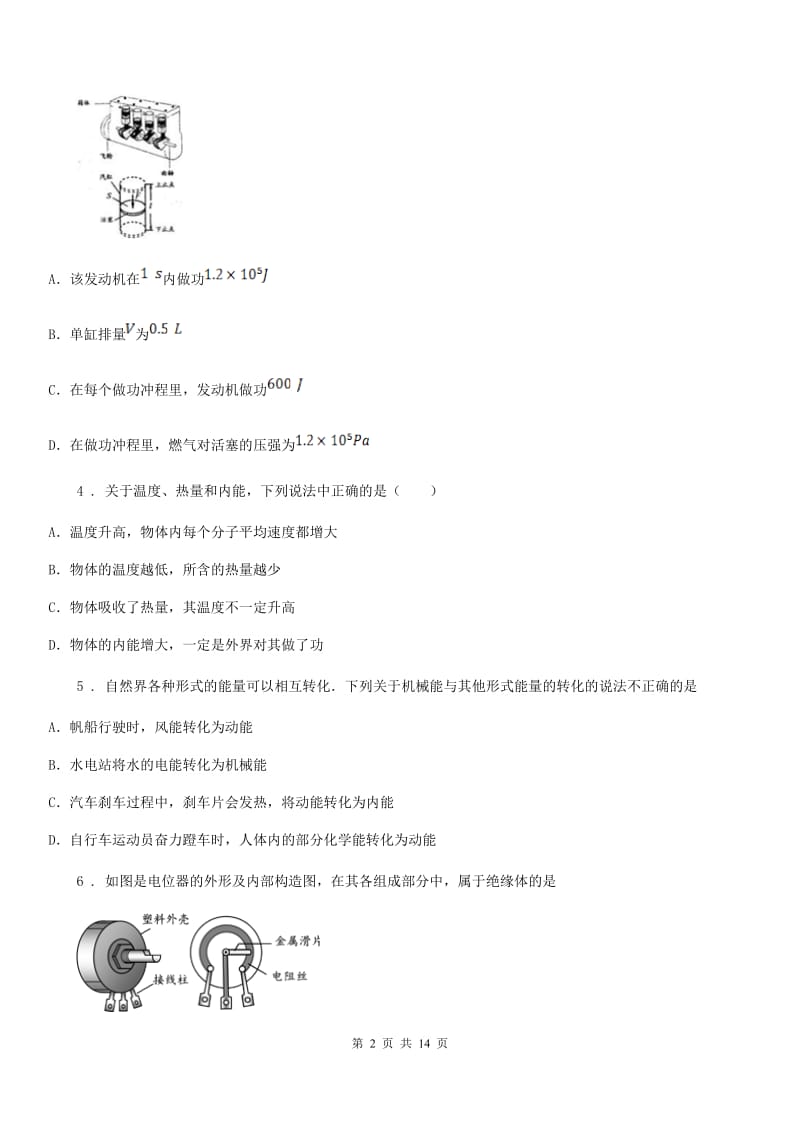 新人教版2019-2020学年九年级（上）期末考试物理试题（II）卷_第2页