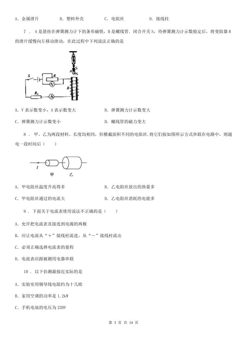 新人教版2019-2020学年九年级（上）期末考试物理试题（II）卷_第3页